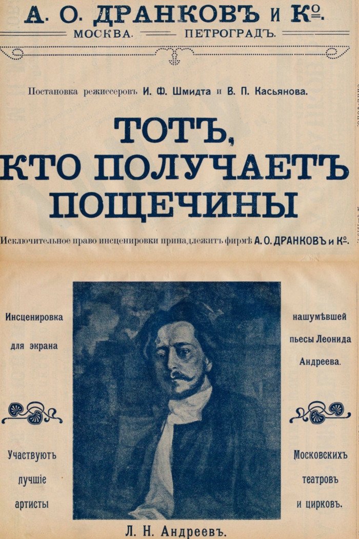 Tot, kto poluchaet poshchechiny