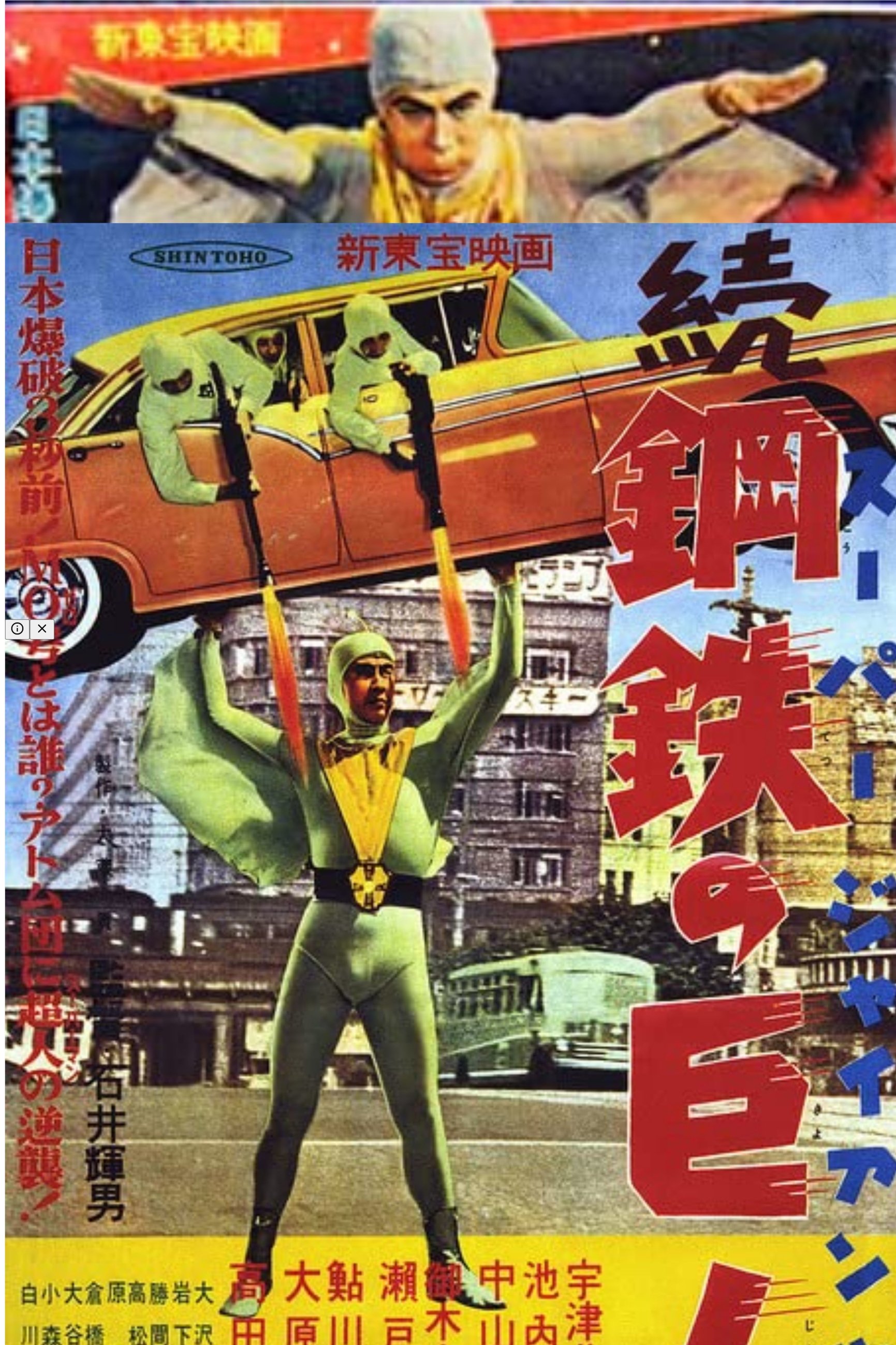 Zoku sûpâ jaiantsu