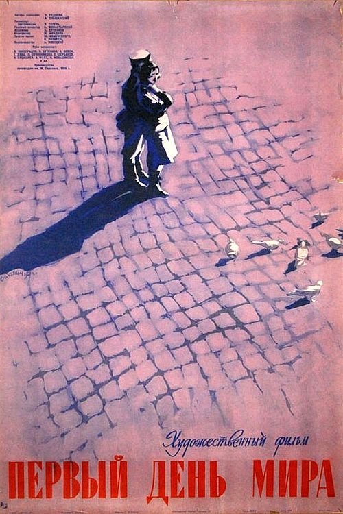 Pervyy den mira