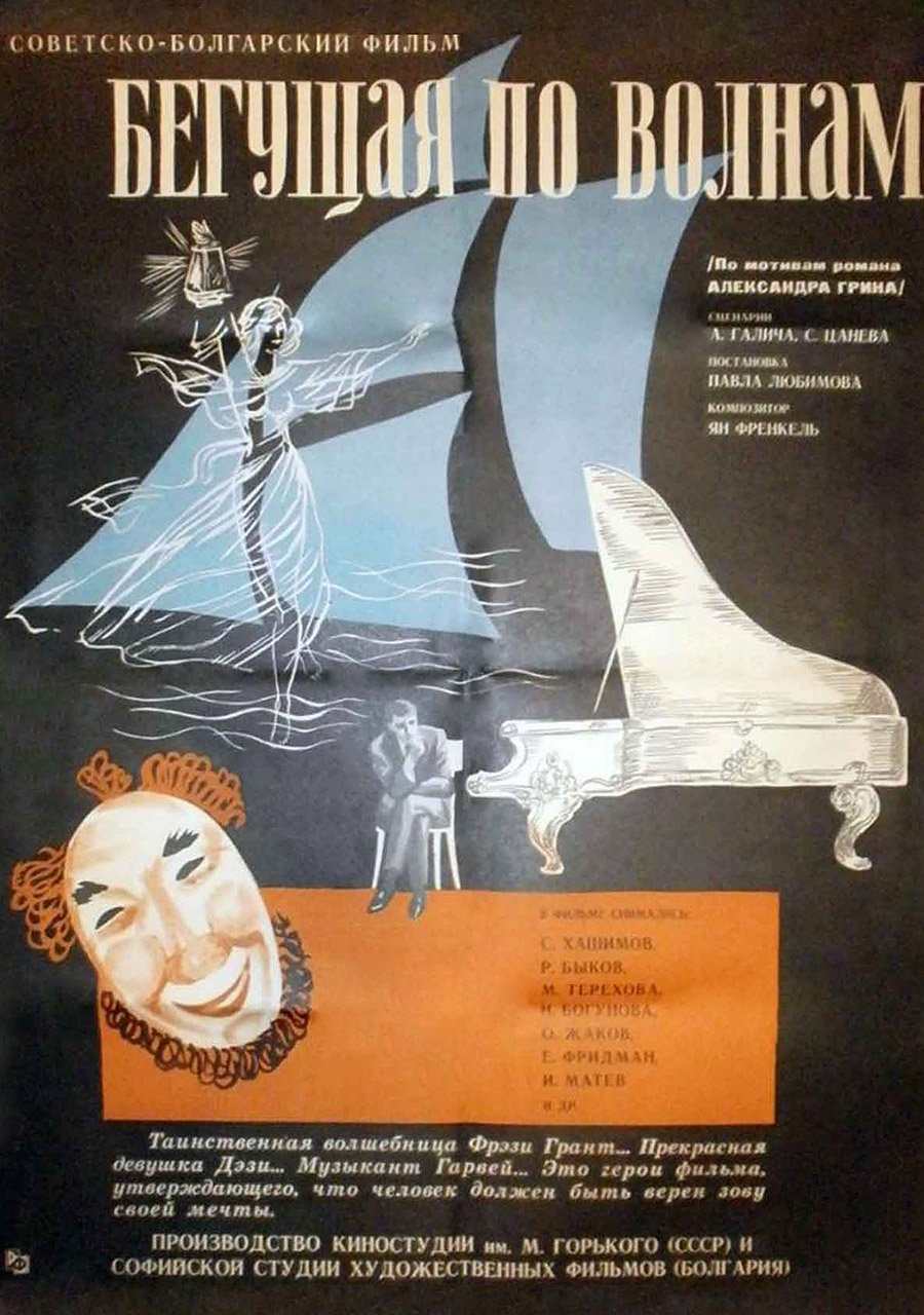 Begushchaya po volnam