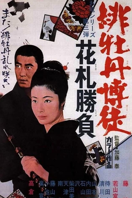 Red Peony Gambler 3: The Flower Cards Game