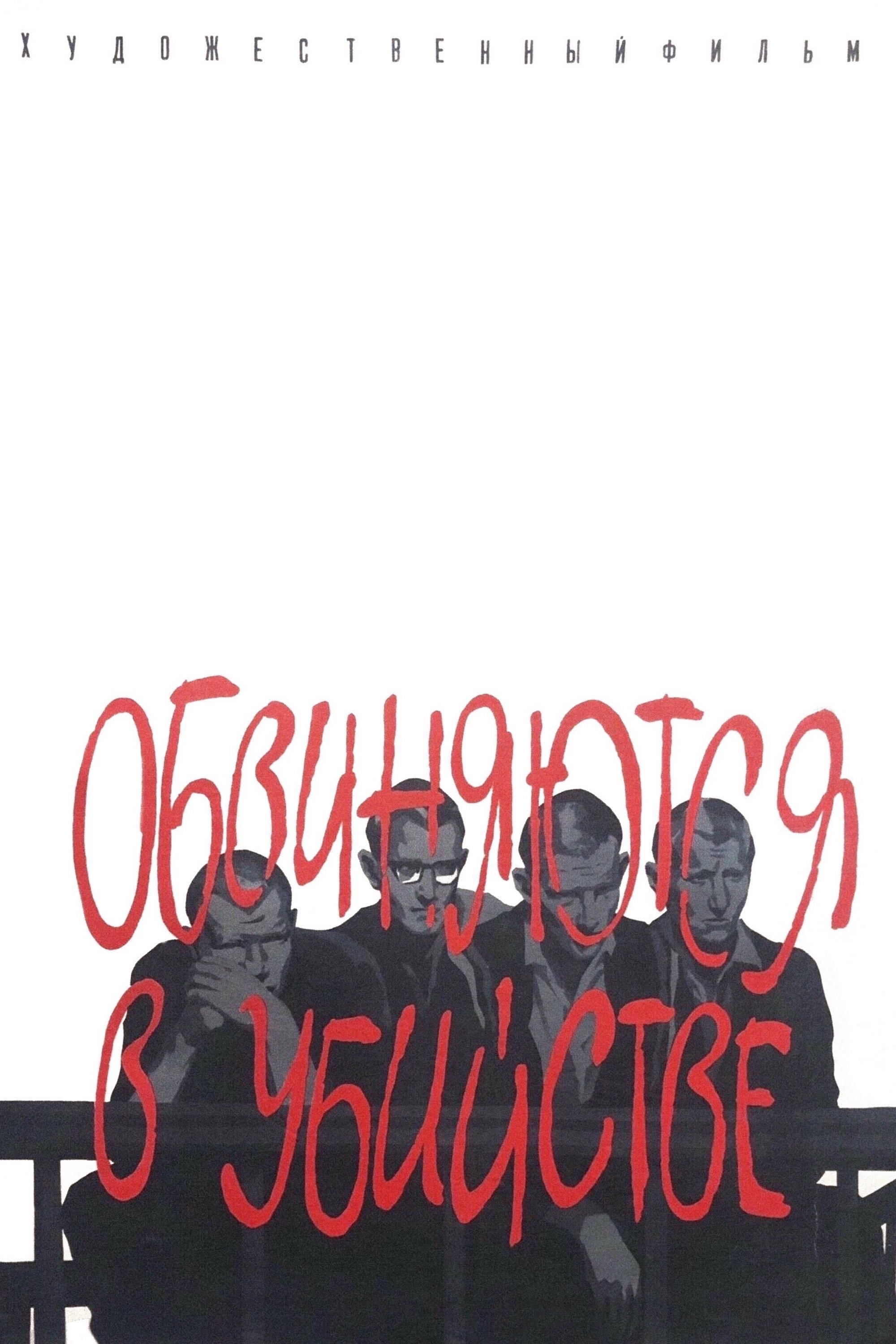 Obvinyayutsya v ubiystve