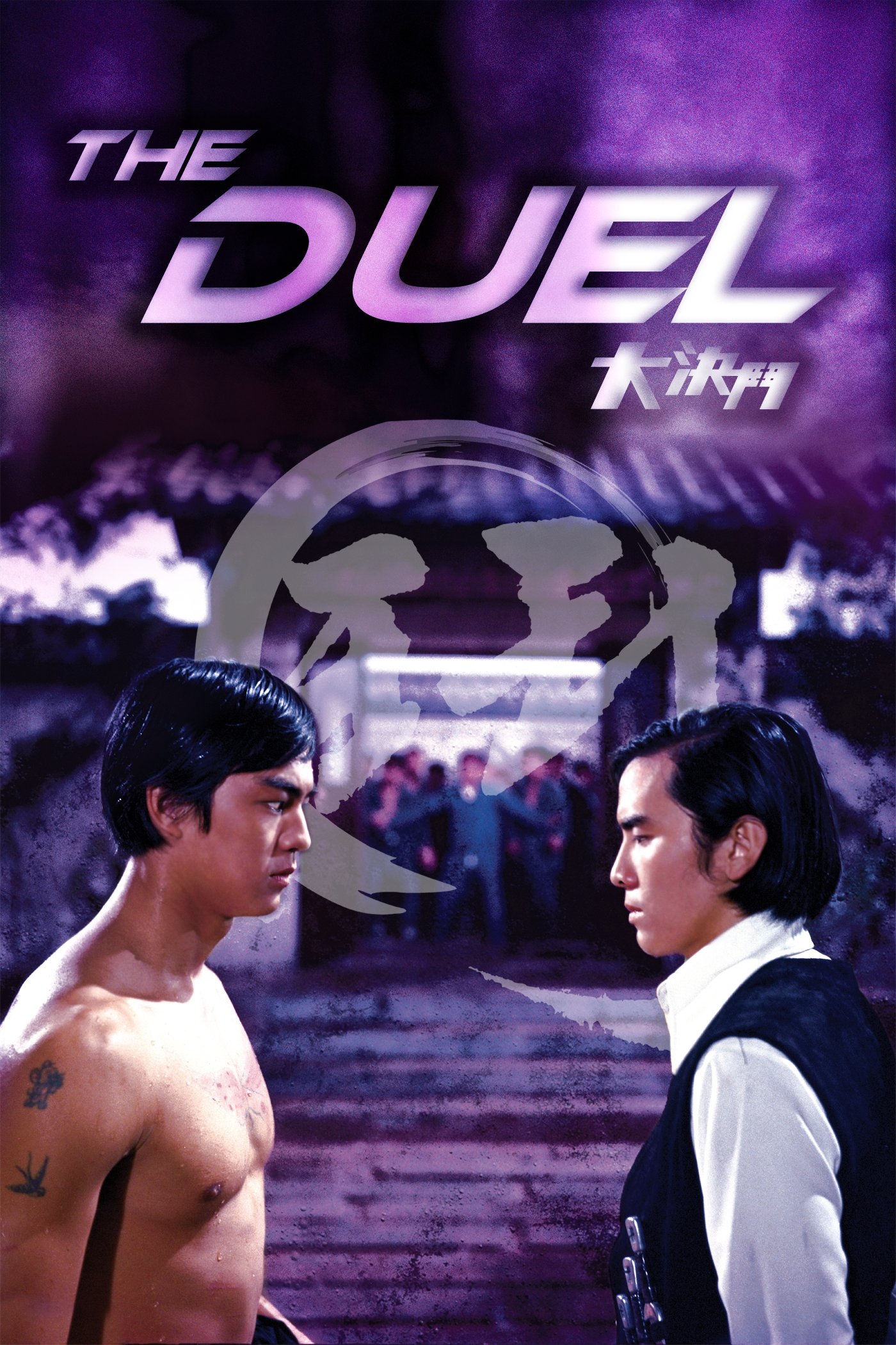 Duel of the Iron Fist