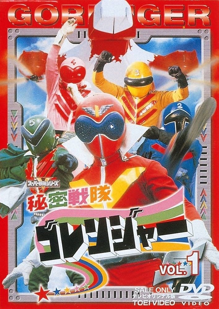 Secret Squadron Gorenger