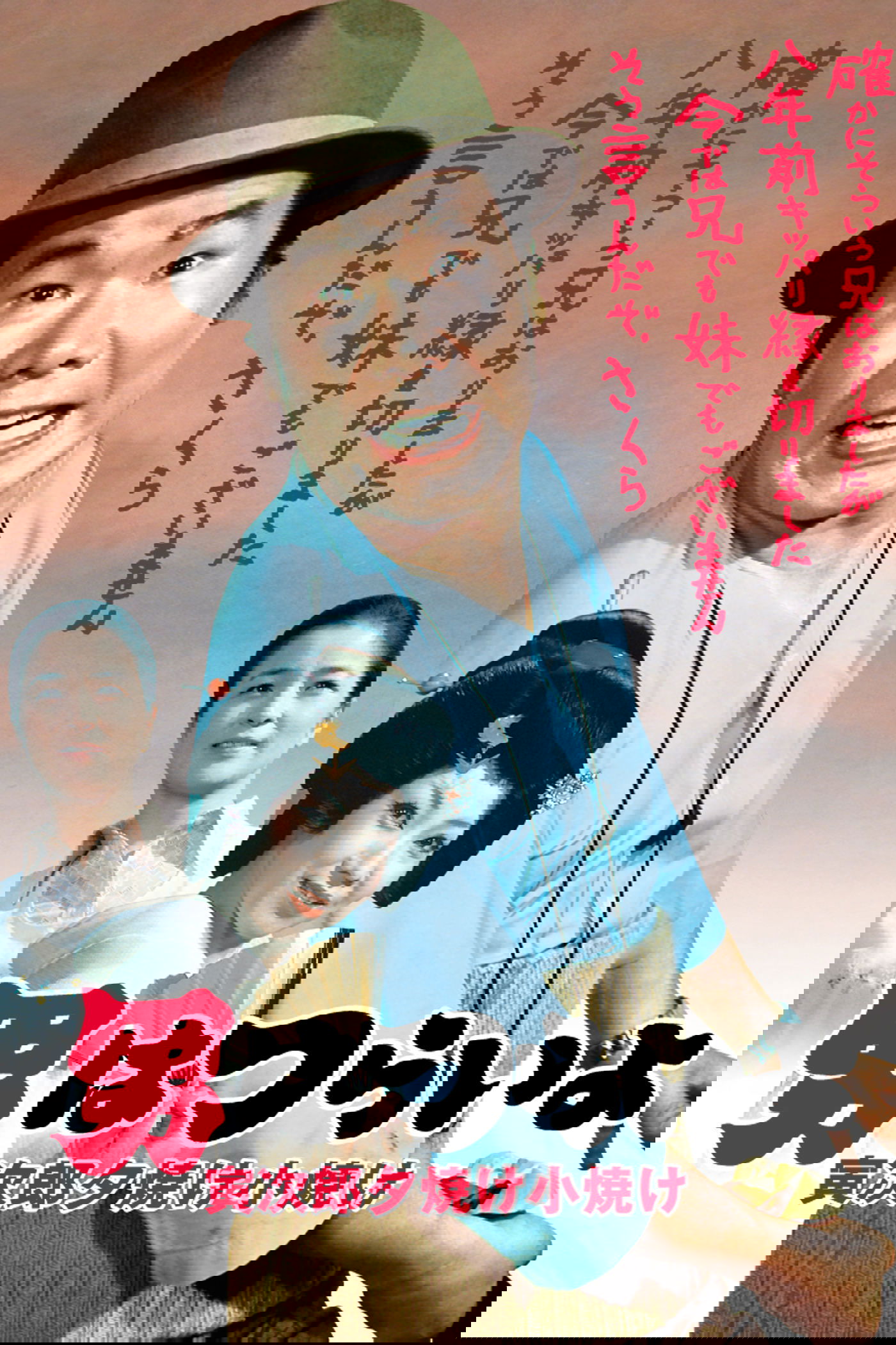 Tora-san's Sunrise and Sunset