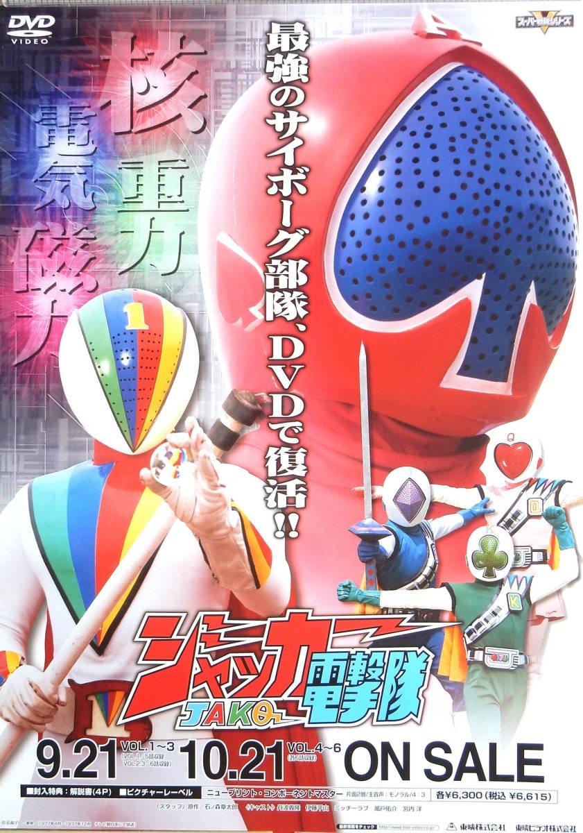 J.A.K.Q. Blitzkrieg Squad