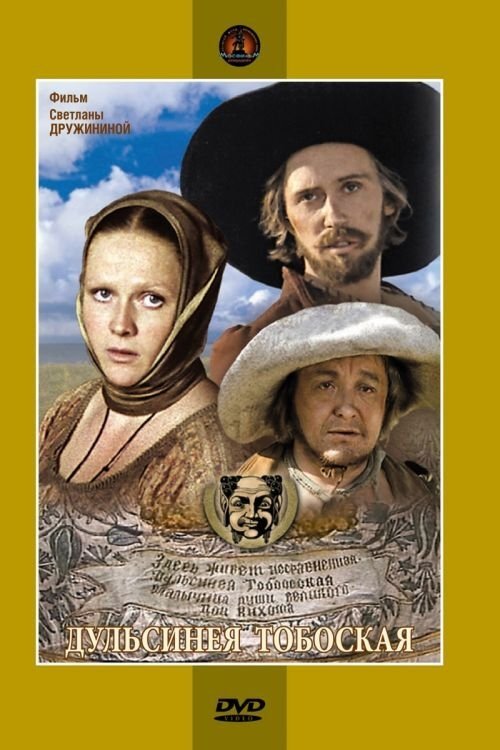 Dulsineya Tobosskaya