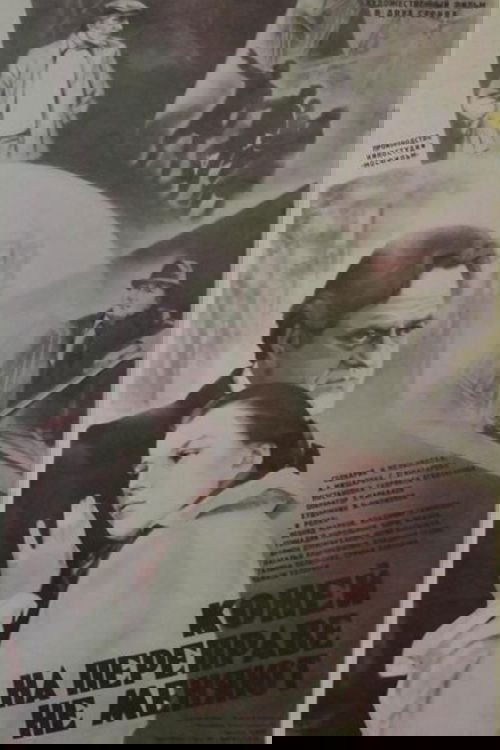 Koney na pereprave ne menyayut