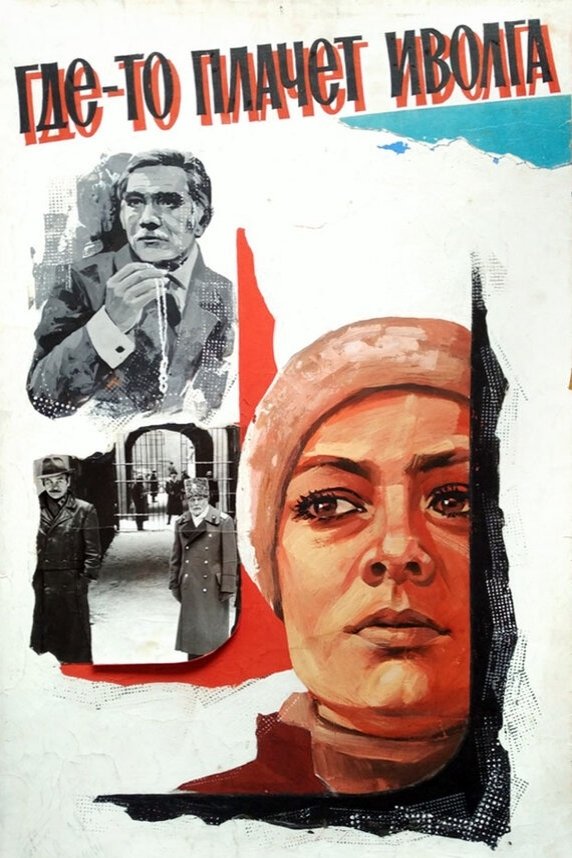 Gde-to plachet ivolga...