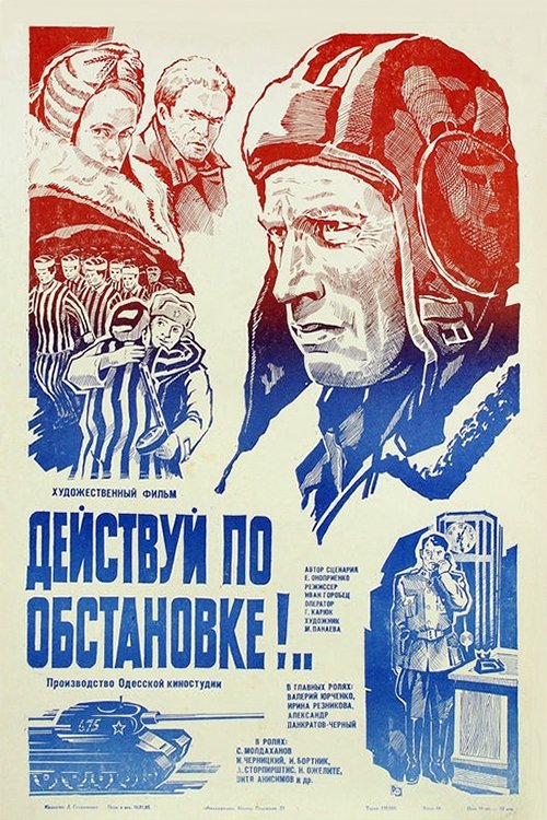 Deystvuy po obstanovke!