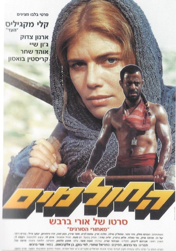 Once We Were Dreamers