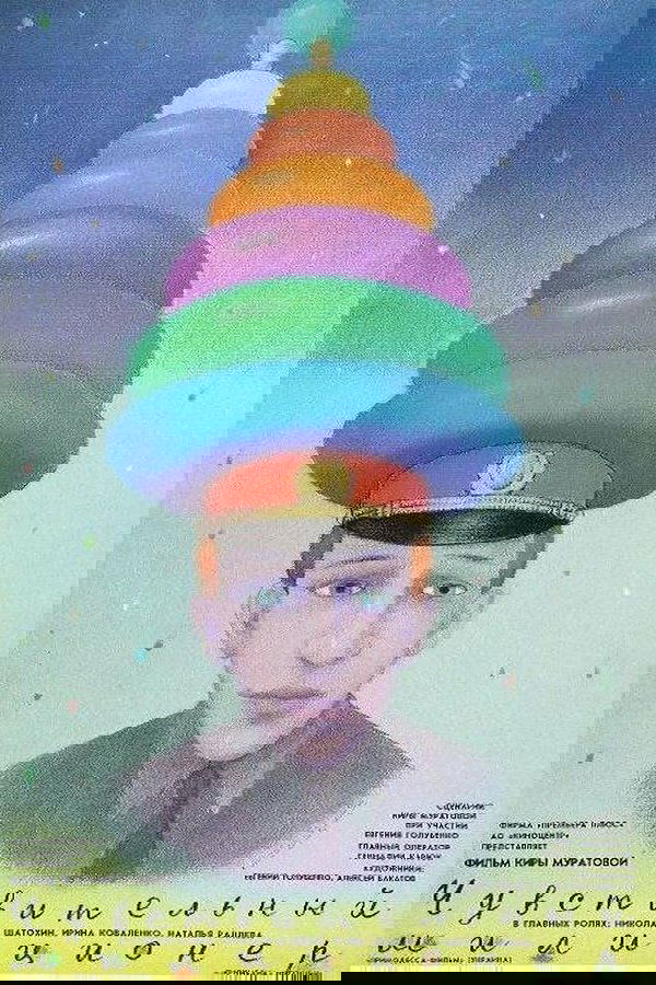 The Sentimental Policeman