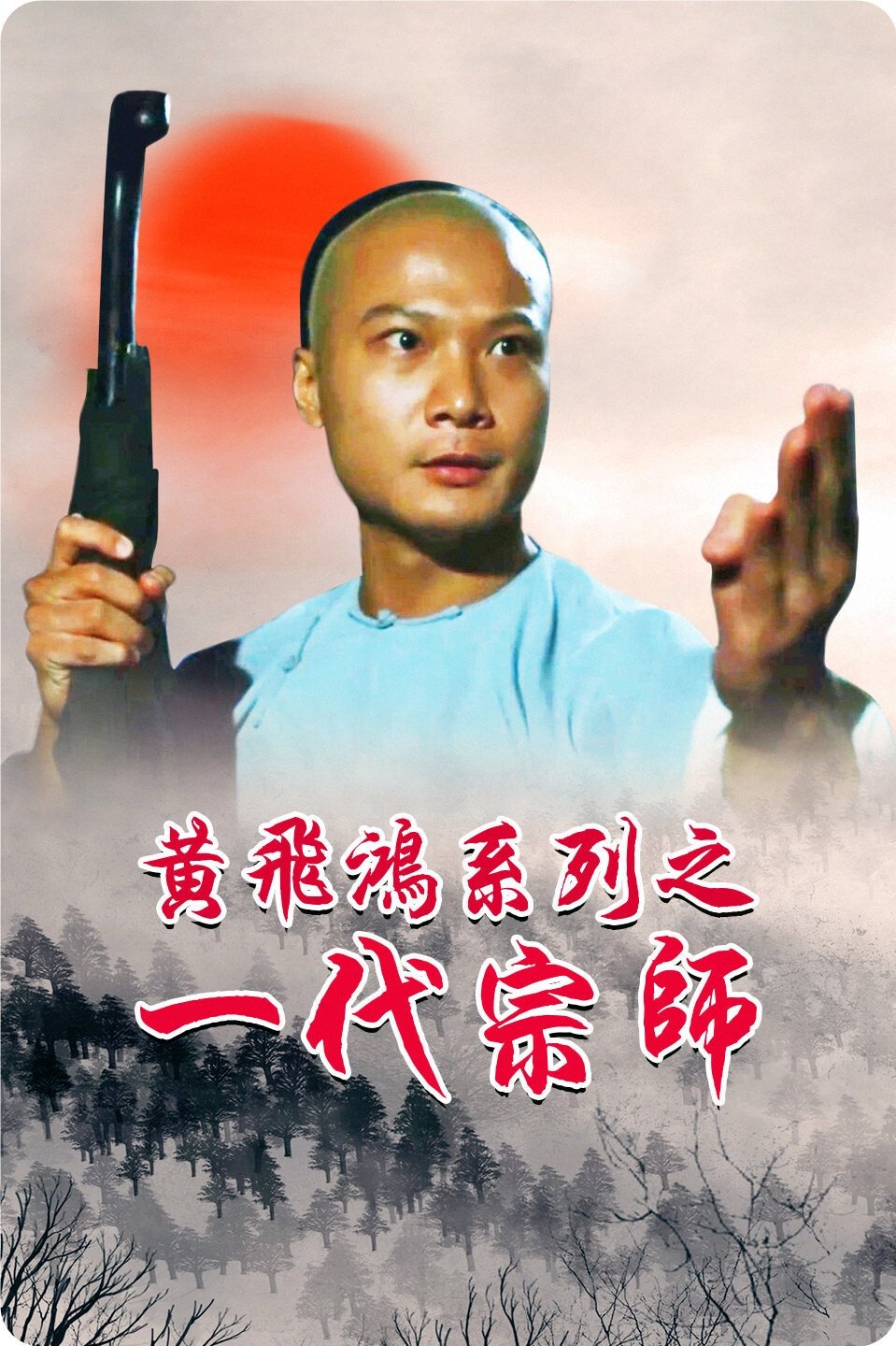 Martial Art Master Wong Fei Hong