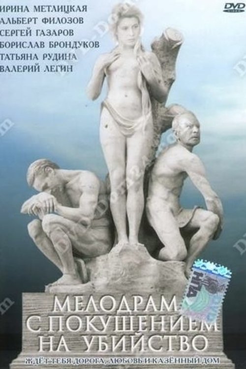 Melodrama s pokusheniem na ubiystvo