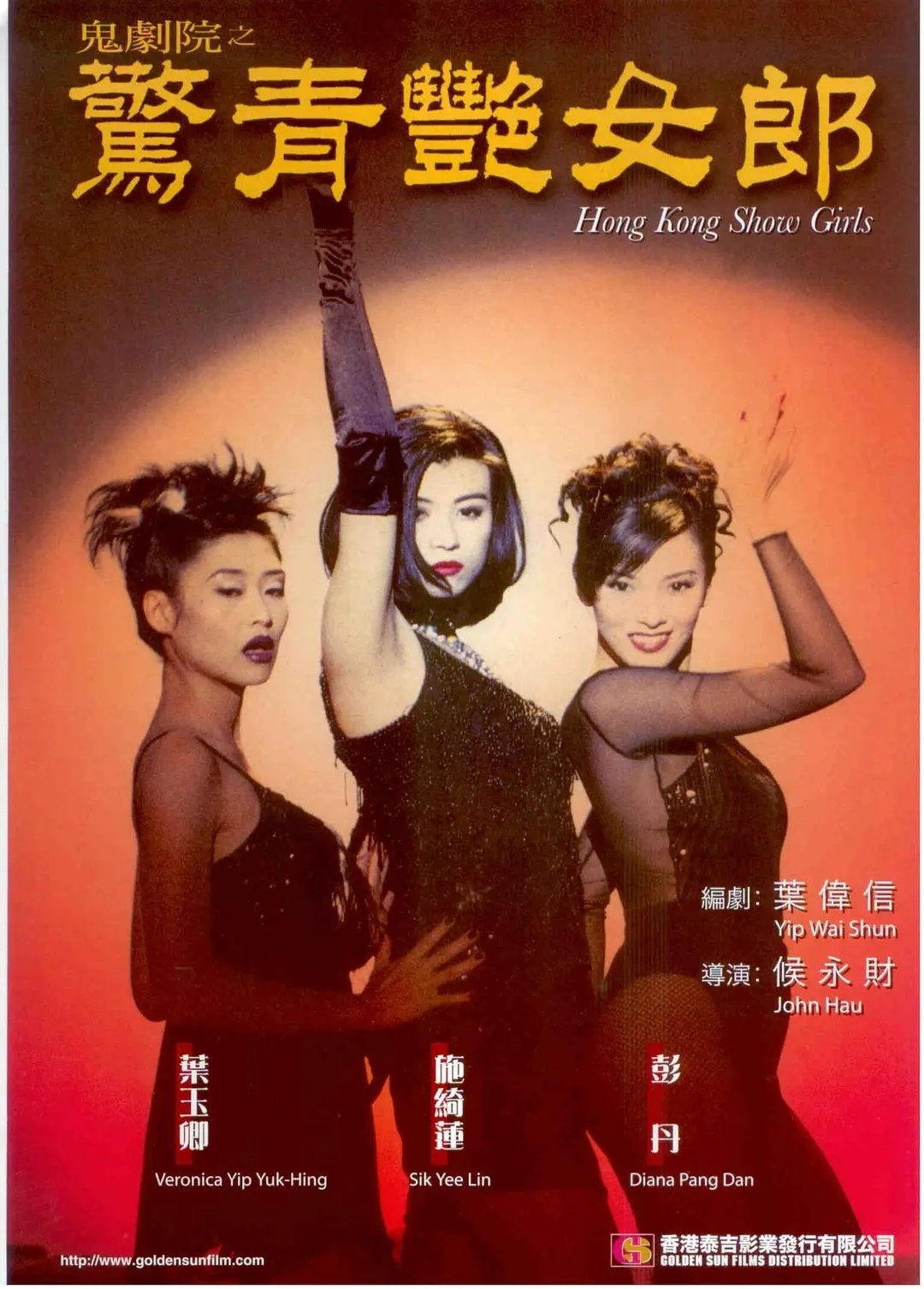 Hong Kong Show Girls