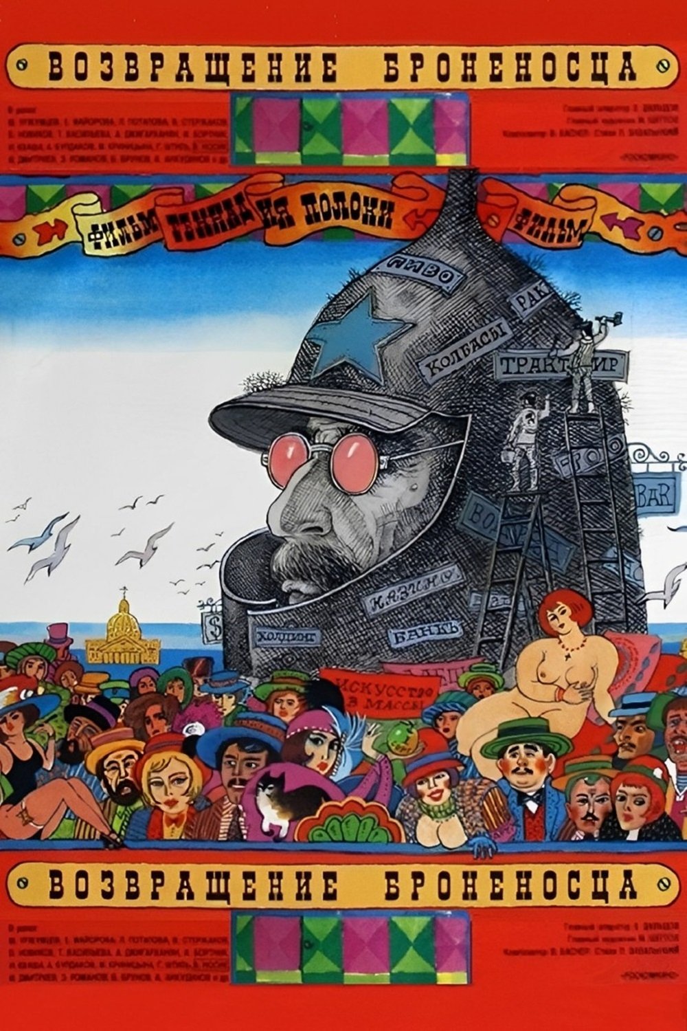 Vozvrashchenie 'Bronenostsa'