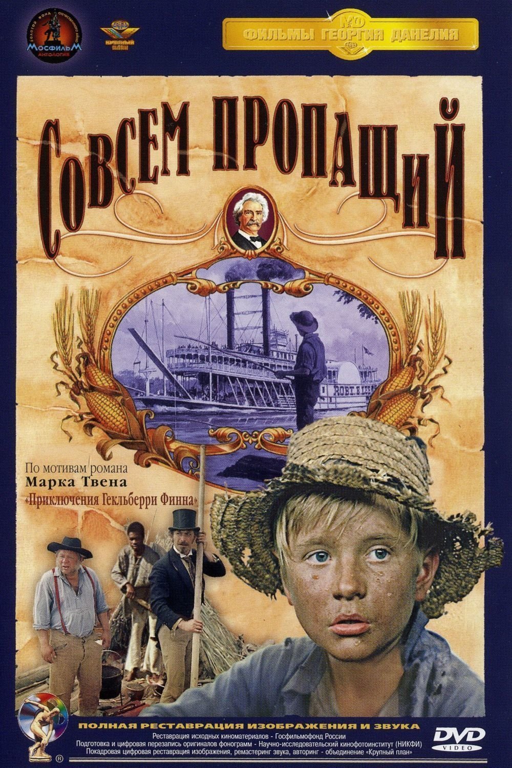 The Adventures of Huckleberry Finn