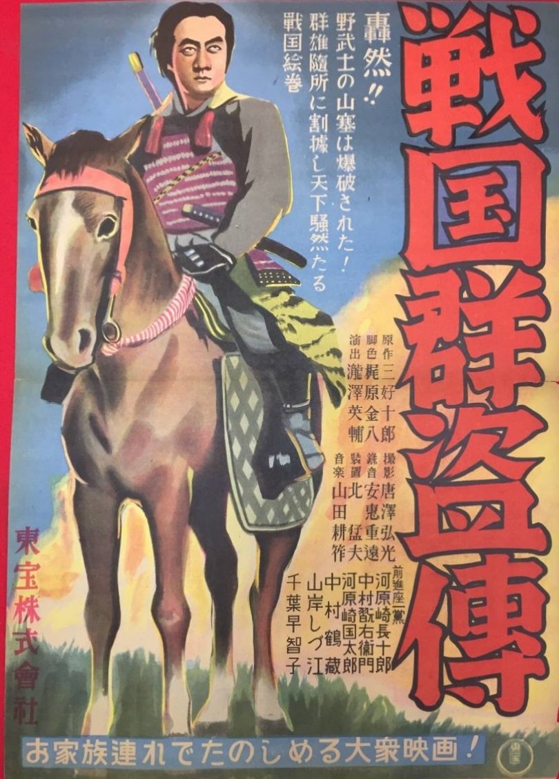Sengoku gunto-den - Dai ichibu: Toraokami