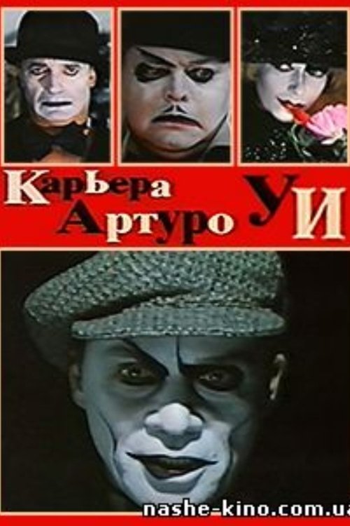 The Career of Arturo Ui: New Version