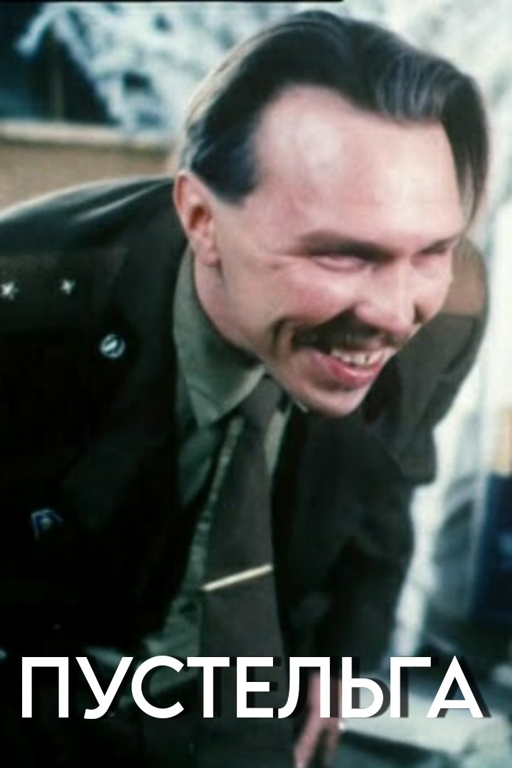 Pustel'ga