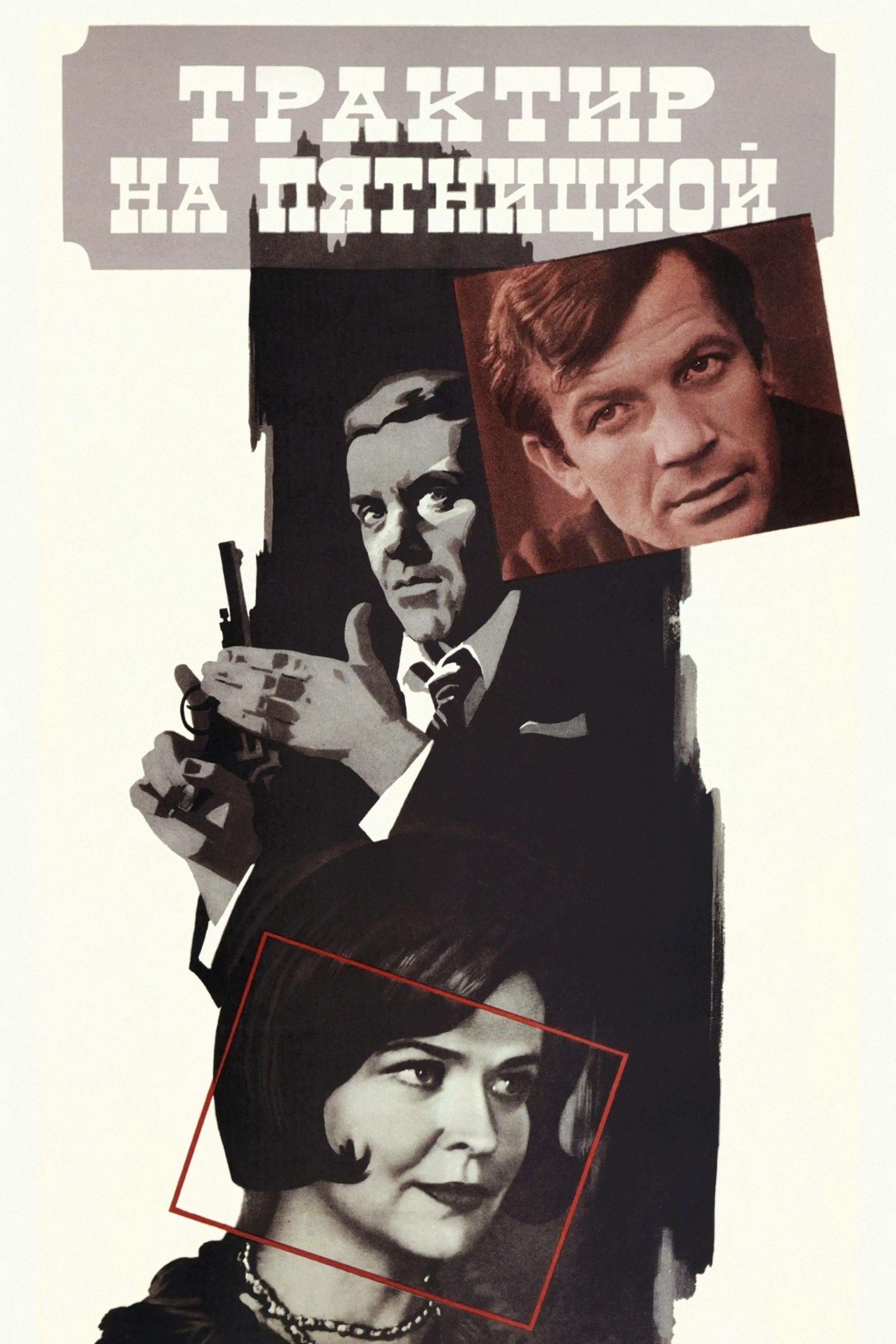 Traktir na Pyatnitskoy