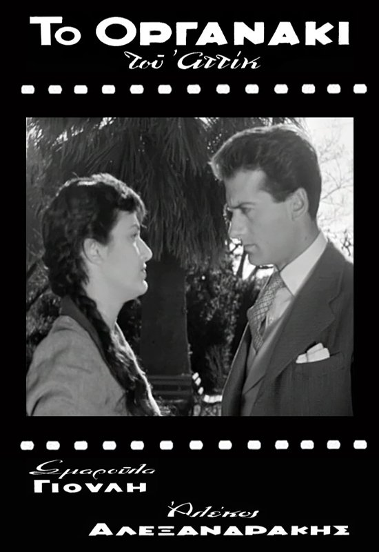 Attik's Street Organ