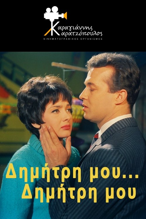 Dimitri mou... Dimitri mou