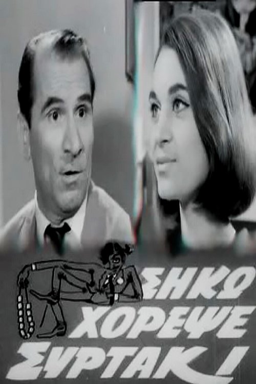 Get Up and Dance the Sirtaki