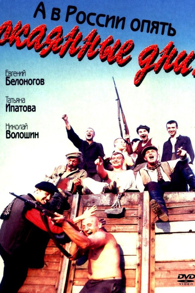 A v Rossii opyat okayannye dni