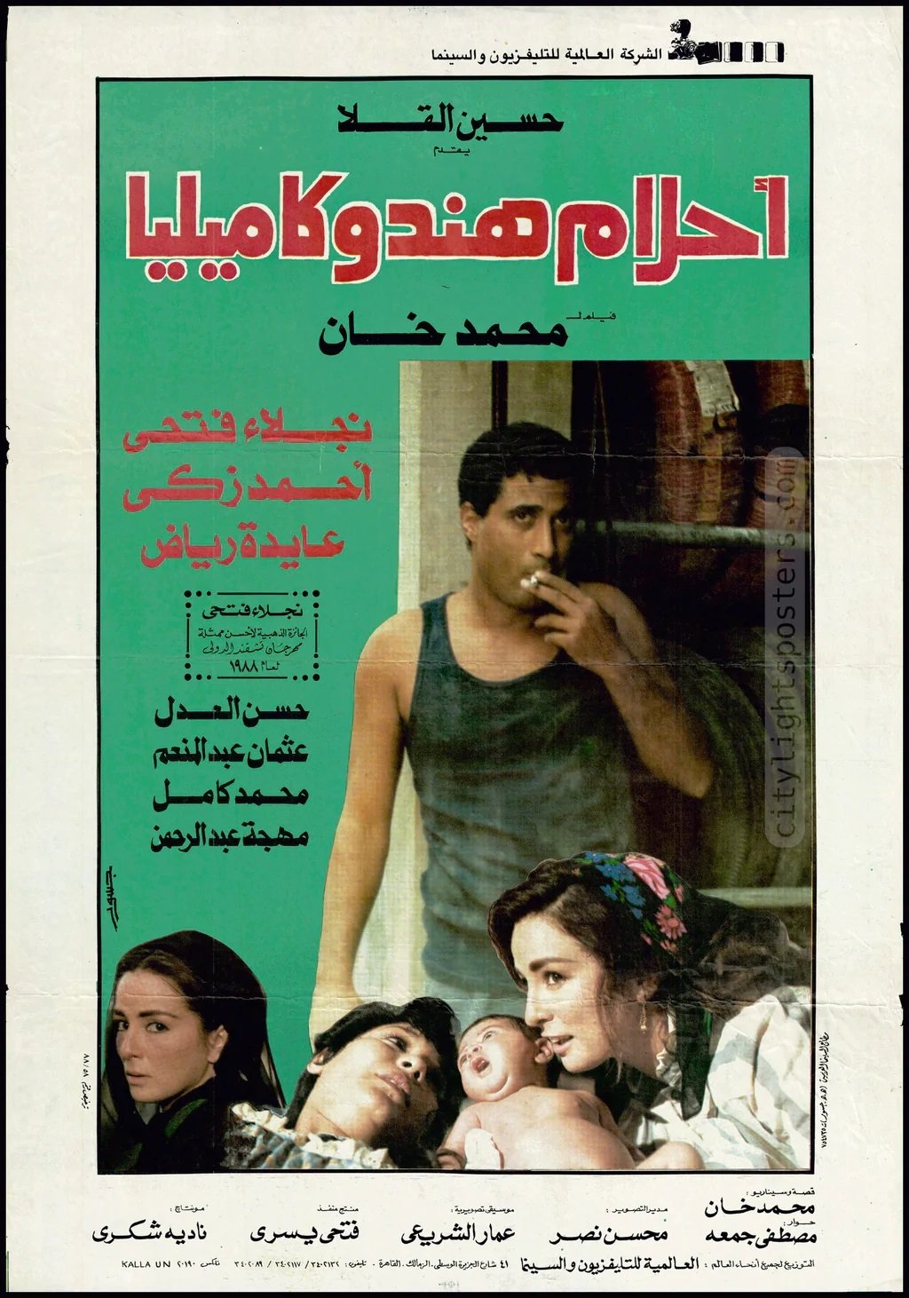 Ahlam Hind wa Kamilya