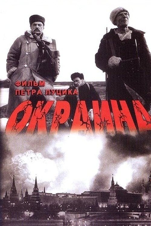 Okraina