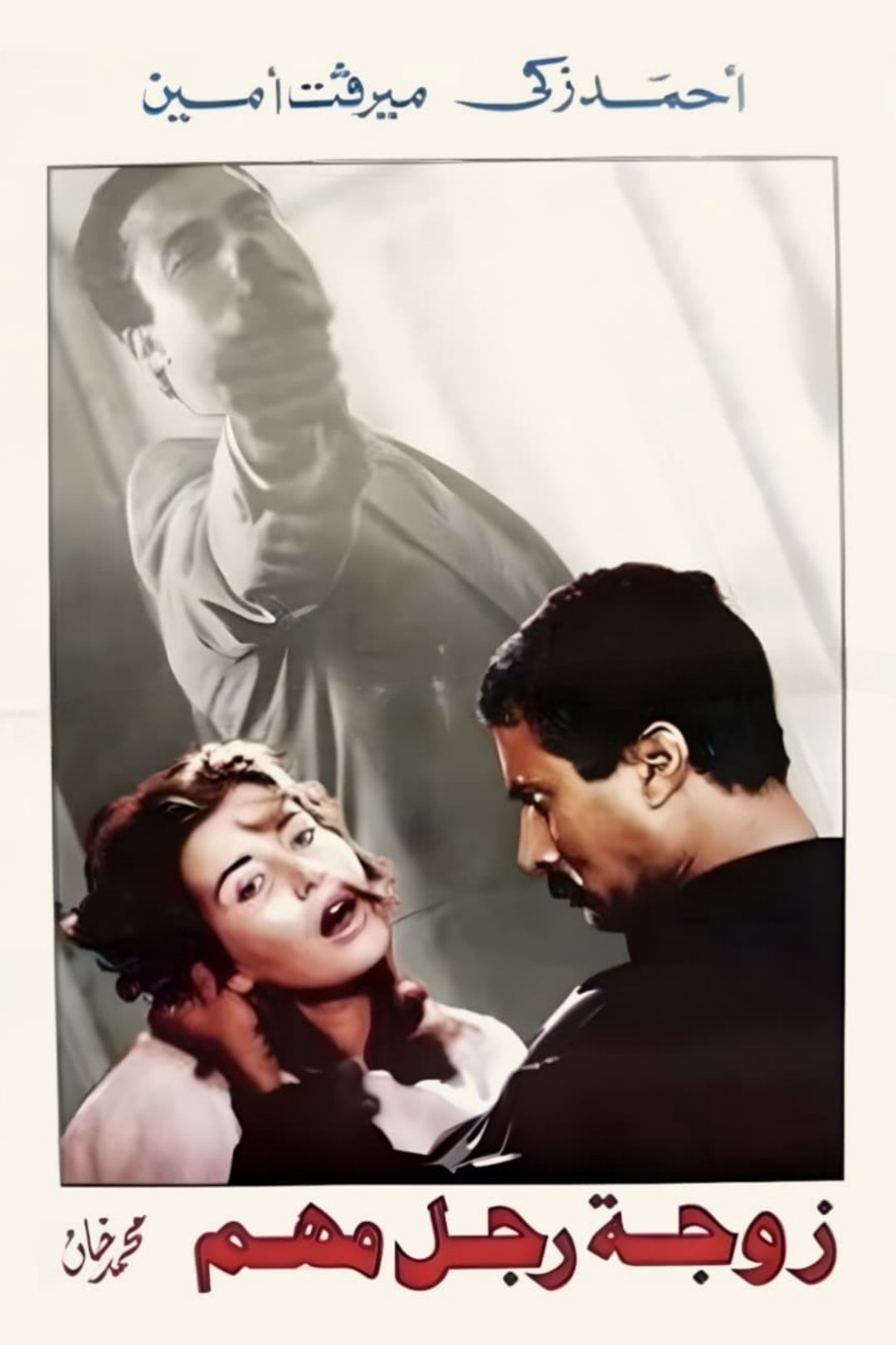 The Wife of an Important Man