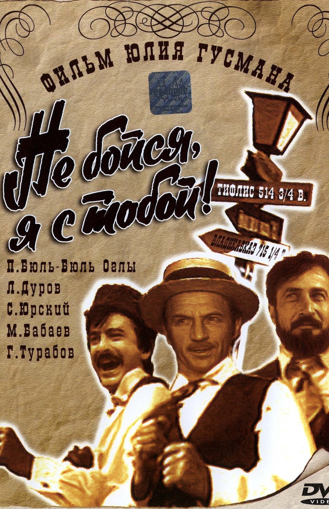 Ne boysya, ya s toboy