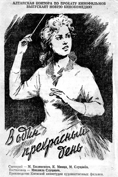 V odin prekrasnyy den