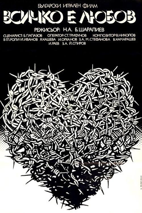 Vsichko e lyubov