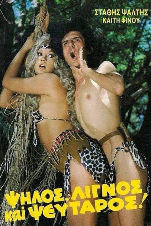 Psilos, lignos kai pseftaros