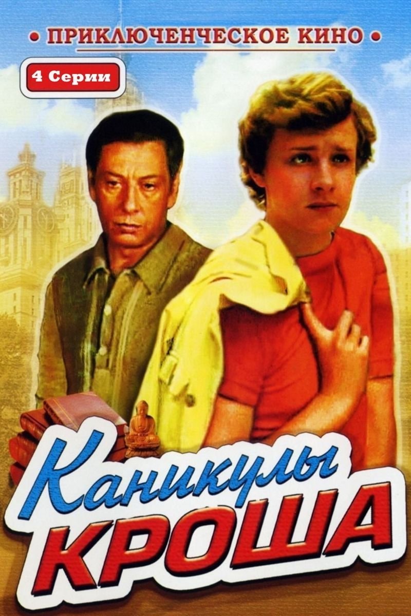 Kanikuly Krosha