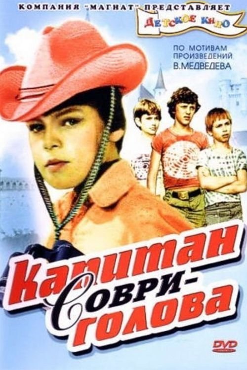 Kapitan Sovri-golova