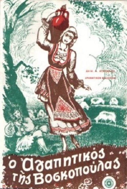 Sweetheart of a Shepherdess