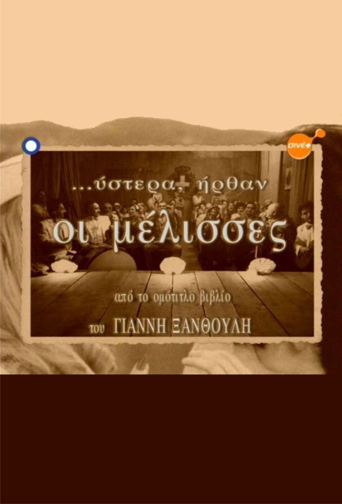 ...Ystera, irthan oi melisses