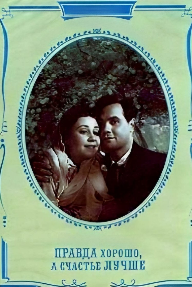 Pravda - khorosho, a schastye - luchshe
