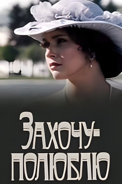 I'll Fall in Love If I Want To