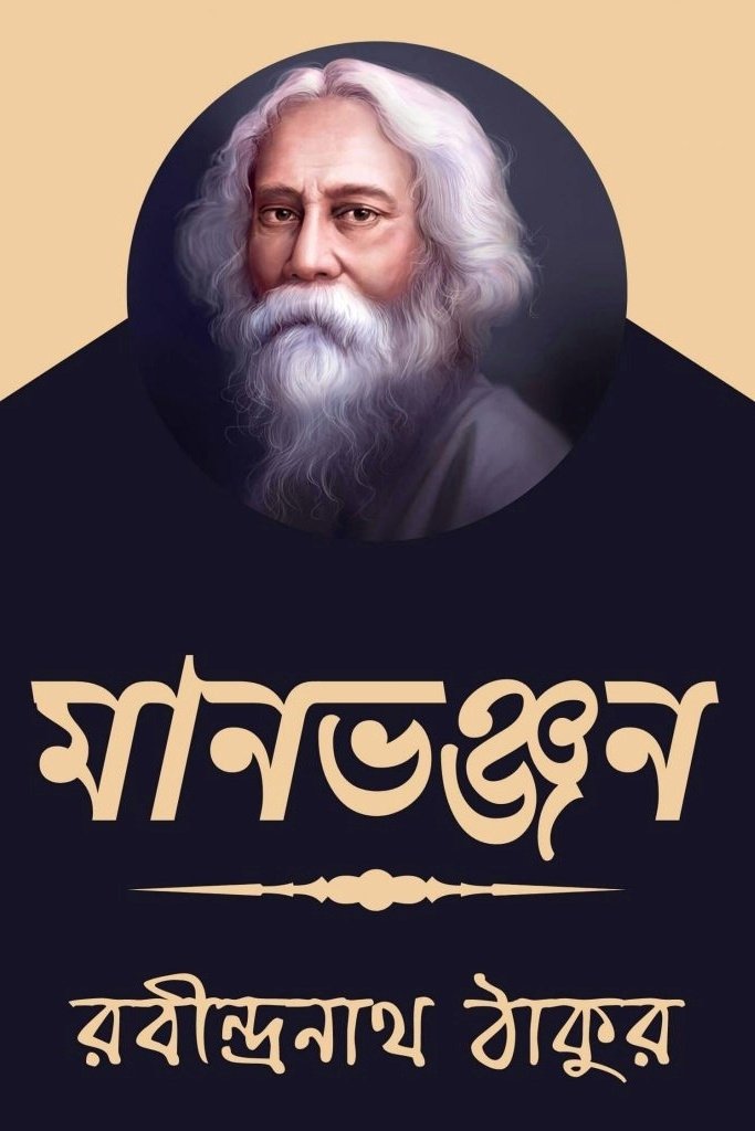 Maan Bhajan