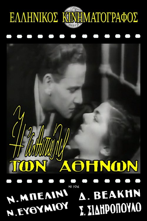 The Florist Girl of Athens