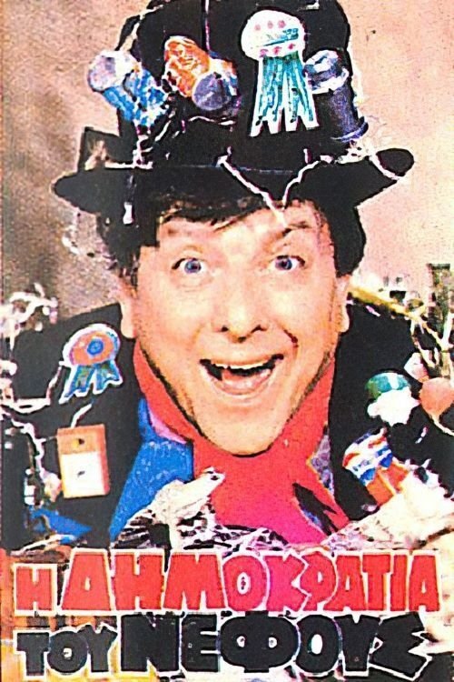 I dimokratia tou nefous