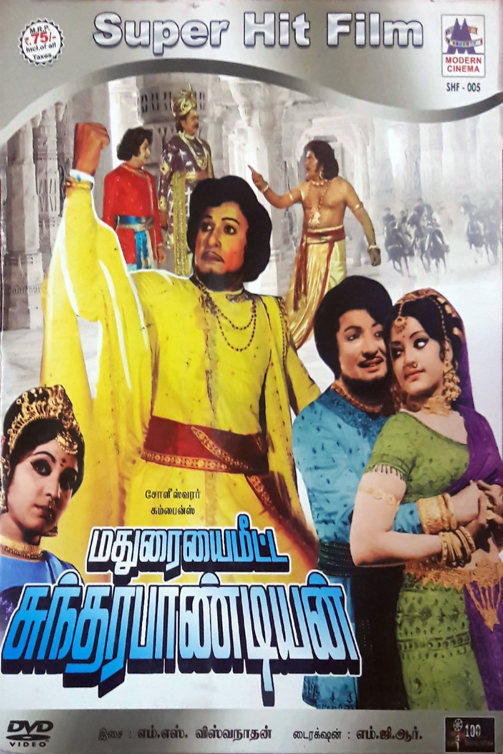 Maduraiyai Meeta Sundara Pandian