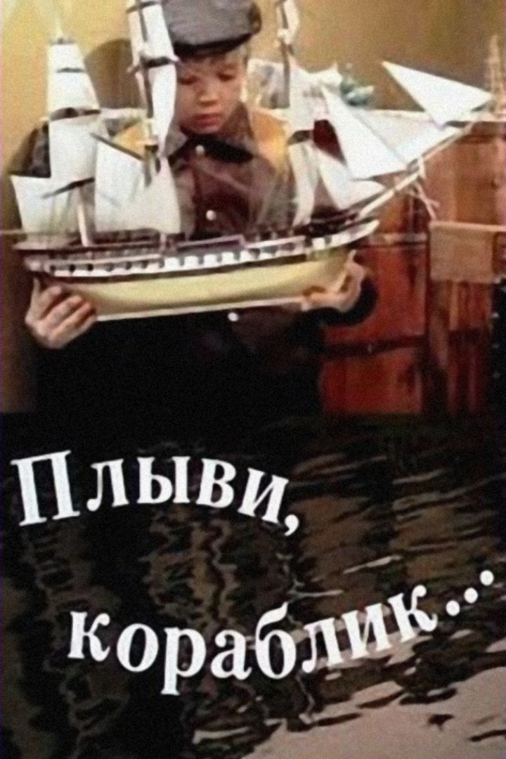 Plyvi, korablik...