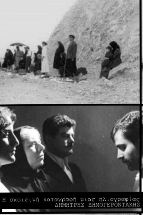 I skoteini katagrafi mias iliografias