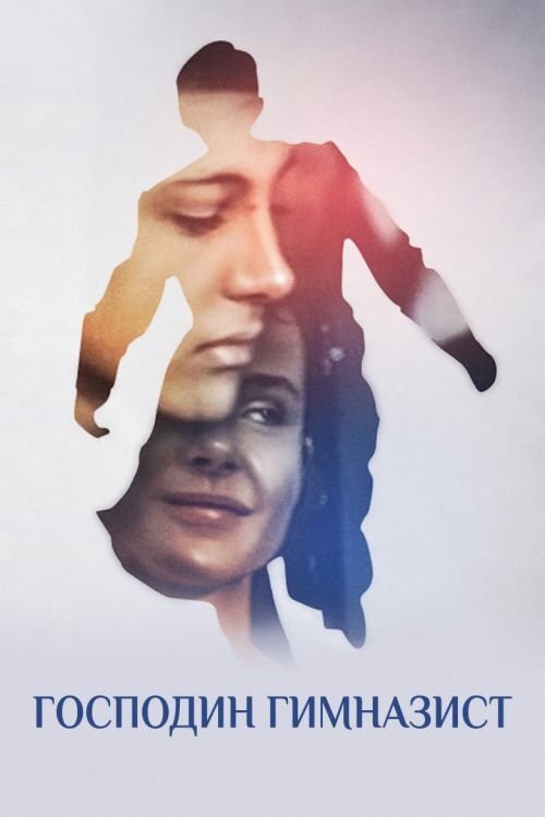 Gospodin gimnazist