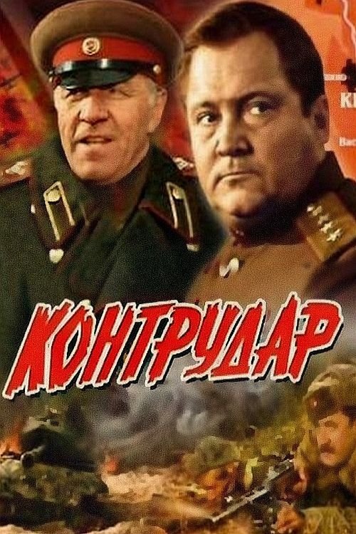 Kontrudar